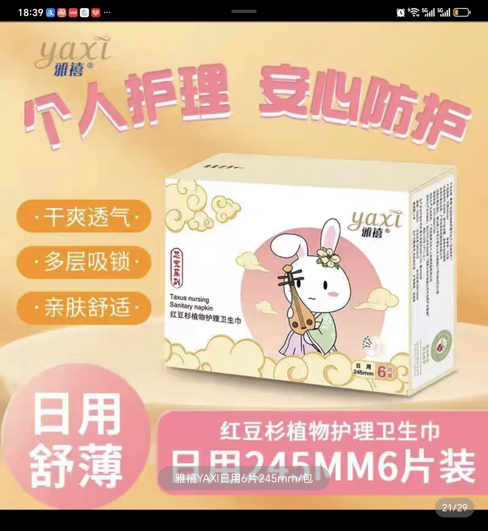 雅禧卫生巾 发6盒