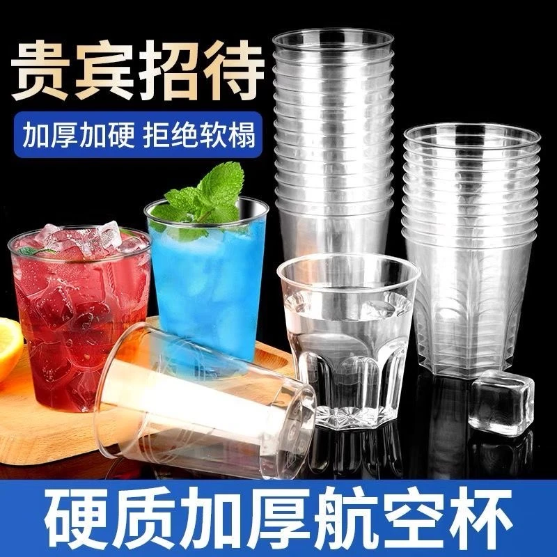 （PS材质航空杯）加厚加硬一次性杯子饮料杯茶水杯硬质透明饮水杯