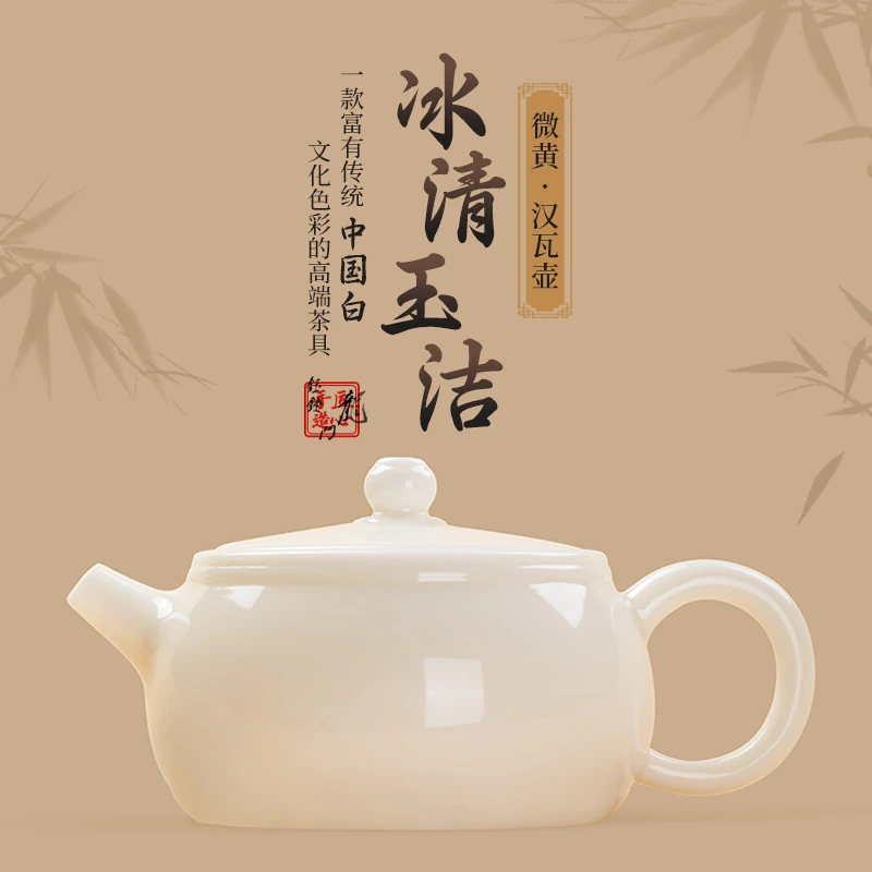 钰铨龙门 冰清玉洁汉瓦壶 德化传统中国白瓷高端纯手工品茗泡茶壶