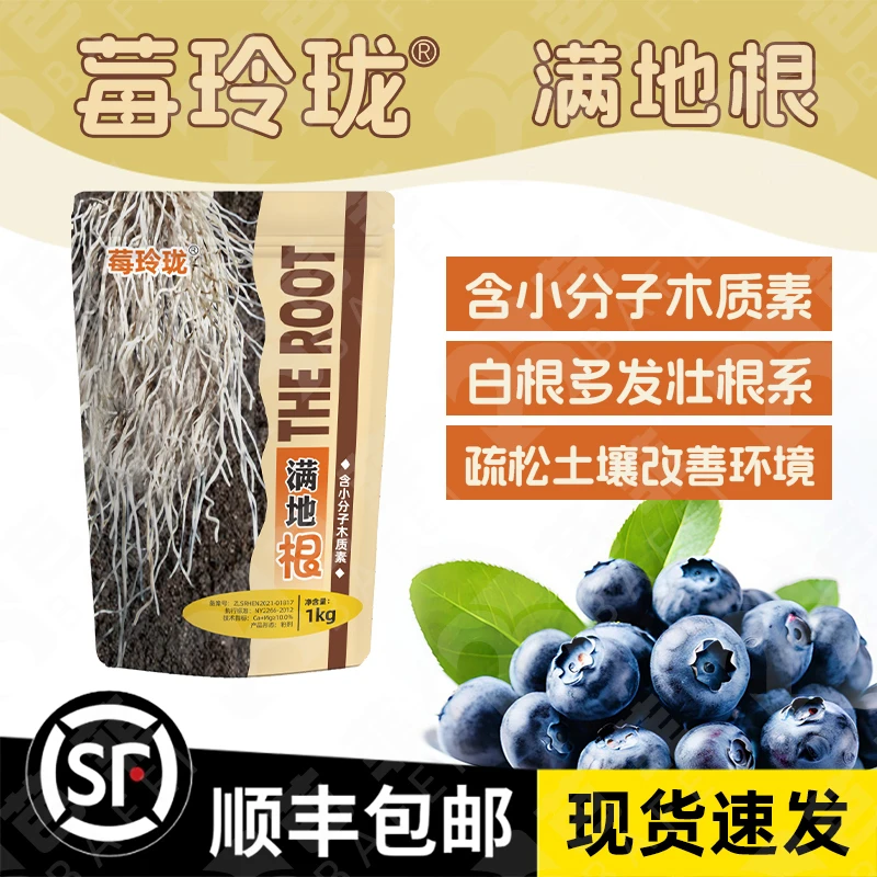 莓玲珑根水溶生根专用爆根壮苗增加活力强力生根粉小分子木质素