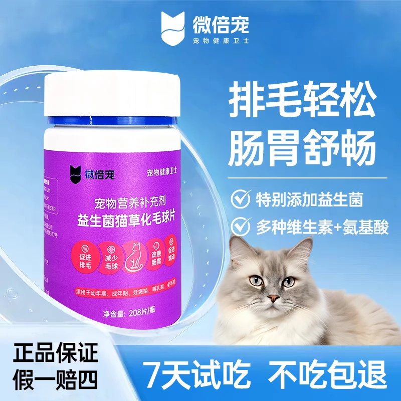 微倍宠化毛球片益生菌猫草片排毛吐毛球猫咪专用化毛膏猫草棒宠物