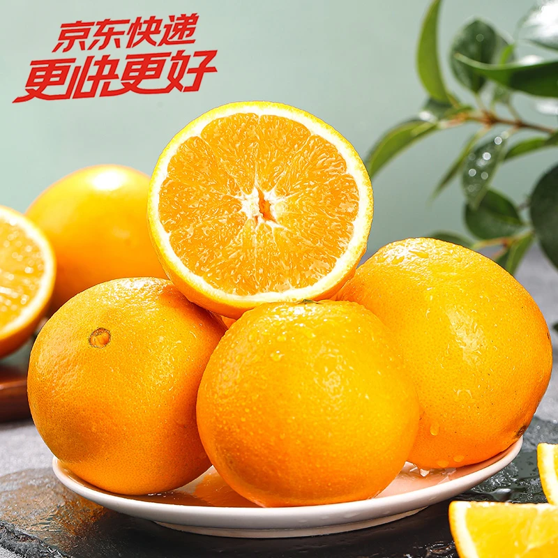 江西赣南脐橙5斤橙香浓郁果肉细腻鲜嫩多汁新鲜现摘京东快递