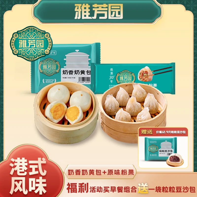 【拍2送1】港式美味点心特色下午茶原味粉果奶黄包赠粒粒豆沙包