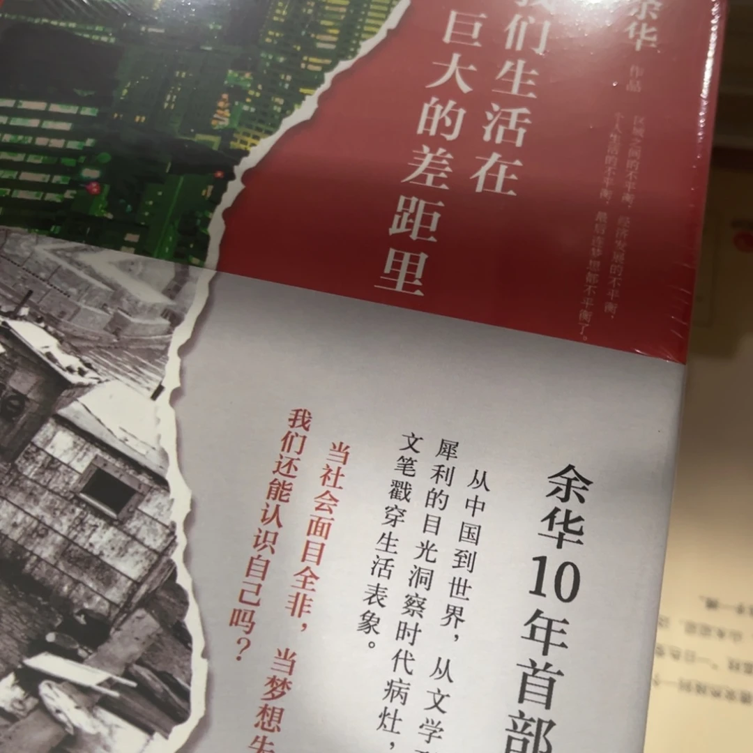 我们生活在巨大的差距里