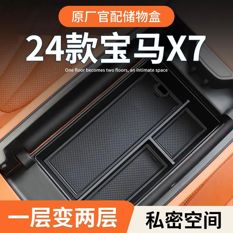 宝马X7专用扶手箱储物盒汽车中控收纳改装车内装饰用品大全车内饰