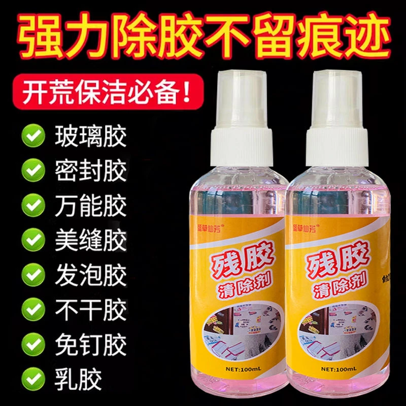 除胶剂残胶清除家用粘胶清除琉璃清洁不干胶双面胶强力去胶剂