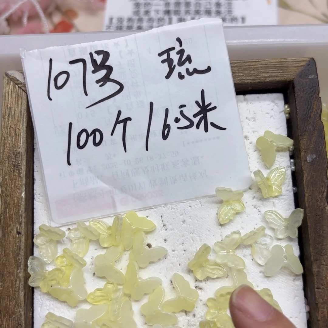 琉璃107号黄色蝴蝶