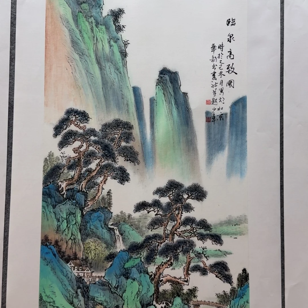 国画檀少章三尺山水