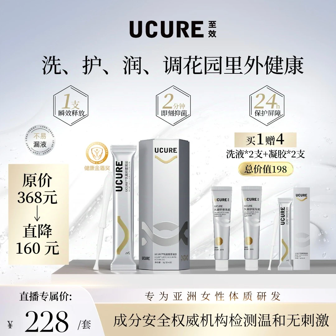 UCURE至效凝胶 保湿水润私密保养护理温和清爽【严选】