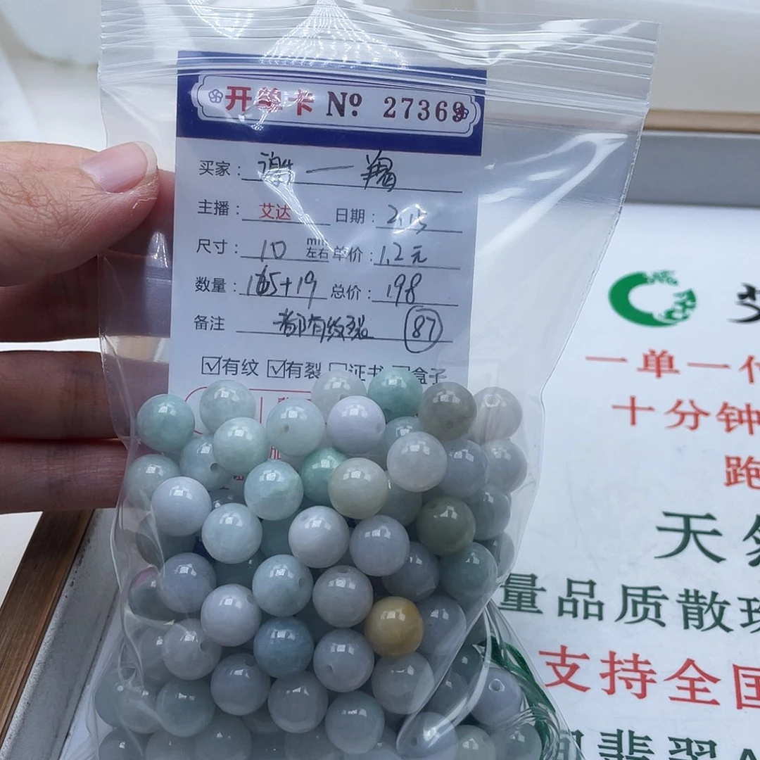 翡翠手链未镶嵌谢*羯