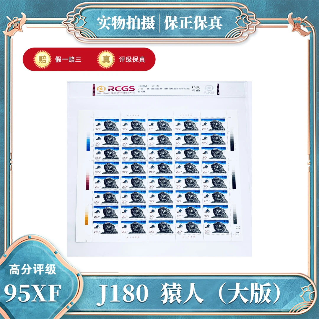 J180  猿人（大版）色标  中钱国信评级封装95XF/S