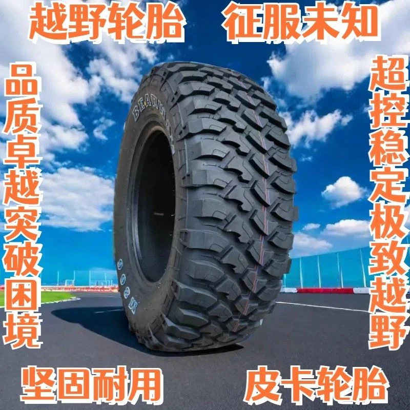 215/75R15皮卡胎越野胎215 75 r15全新轮胎2157515江铃宝典at轮胎