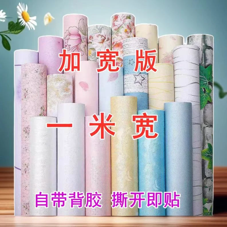 1米宽自粘墙纸防水防潮PVC翻新贴纸壁纸出租房背景墙宿舍立体大卷