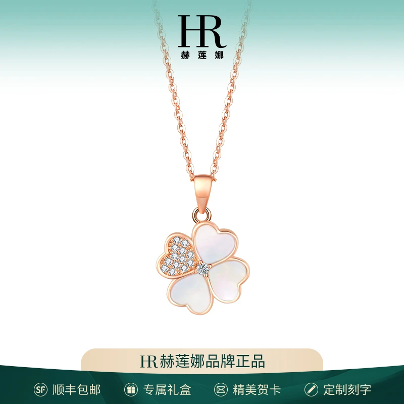 HR/赫莲娜 正品四叶草项链女款轻奢中秋生日礼物送女友