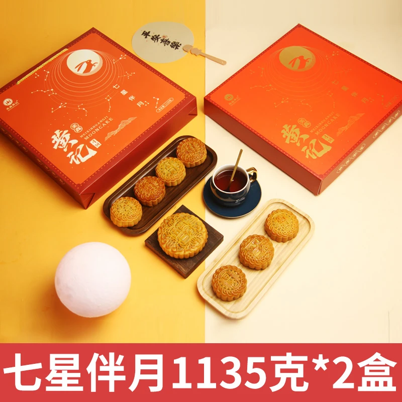 【七星伴月1135g*2盒】合浦美鑫黄记伍仁叉烧中秋月饼团购
