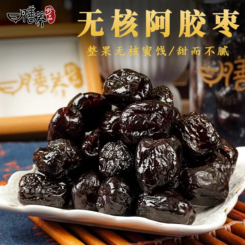 【燕姐甄选】精选无核阿胶枣 即食零食