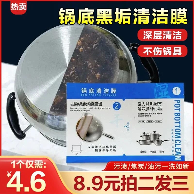 【拍二发三】厨房锅底黑垢清洁膜除黑洗锅底贴膜去污面膜清洁神器
