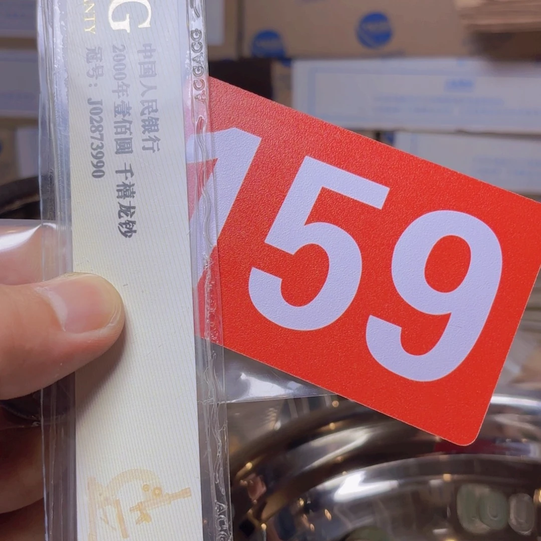 天***九退市纸币硬币品相如图