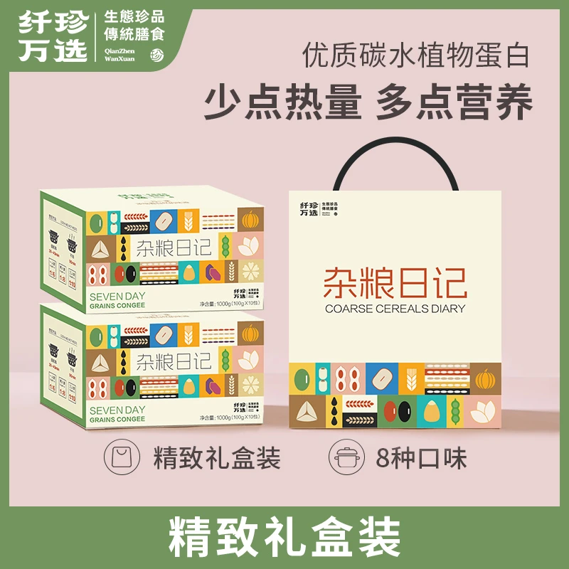 杂粮日记优质碳水传统膳食纤维五谷杂粮8种口味精致礼盒