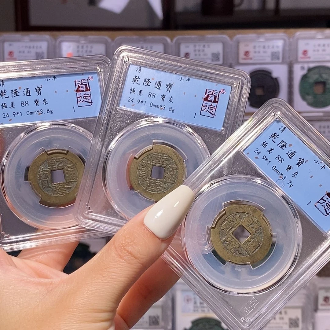 铜泉局乾隆三枚 同直径厚度7007