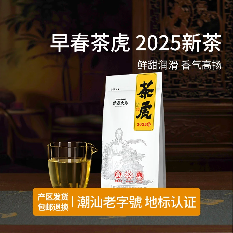 甘露大师新茶品鉴【2025茶虎】早春头采蜜兰香凤凰单丛单枞茶50g