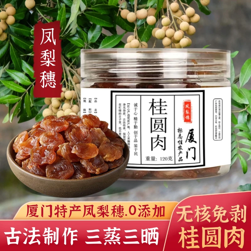 厦南洋厦门古法桂圆【凤梨穗】拍一发五