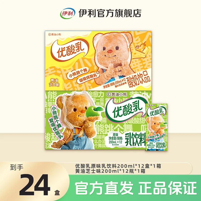 伊利 1箱优酸乳黄油芝士酸奶饮品+1箱优酸乳原味乳饮料优享装 XY
