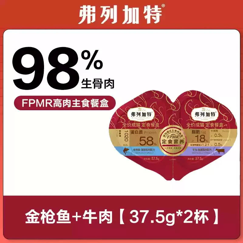 弗列加特餐盒主食猫罐头海陆双餐杯一分为二宠物罐头75g全系列