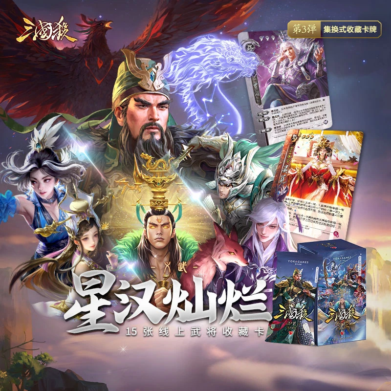 【主播代拆】三国杀星汉灿烂：义武  点将玩法