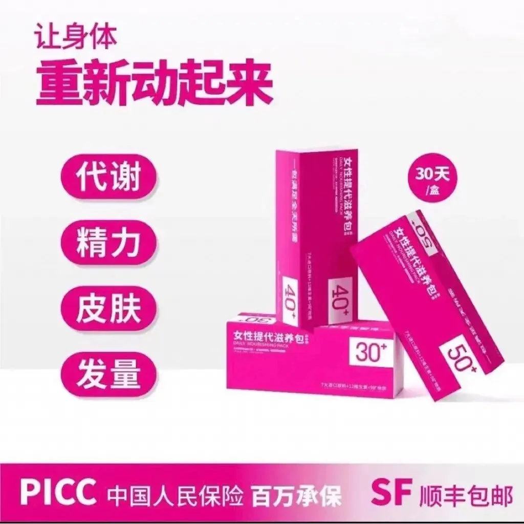 多维营养包女性直击代谢皮肤头发精力状态钙铁