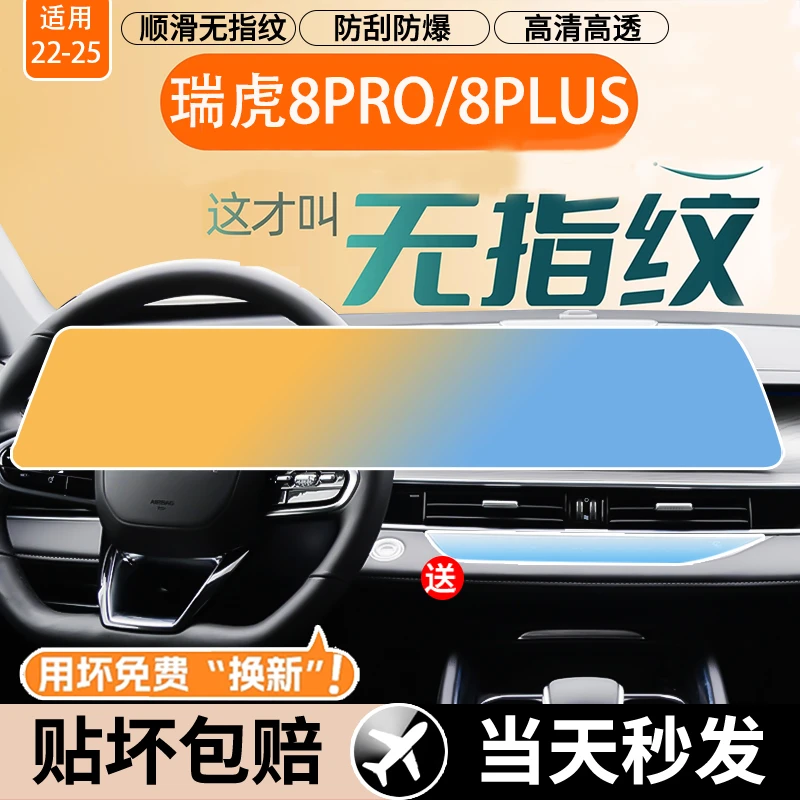 22-25款奇瑞瑞虎8PRO屏幕钢化膜8PLUS鲲鹏版显示中控导航内饰贴膜
