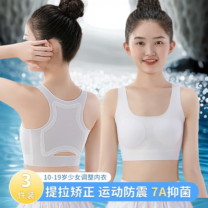 3件装 10-15岁矫正防驼背女童背心内穿防凸点少女内衣固定杯夏季