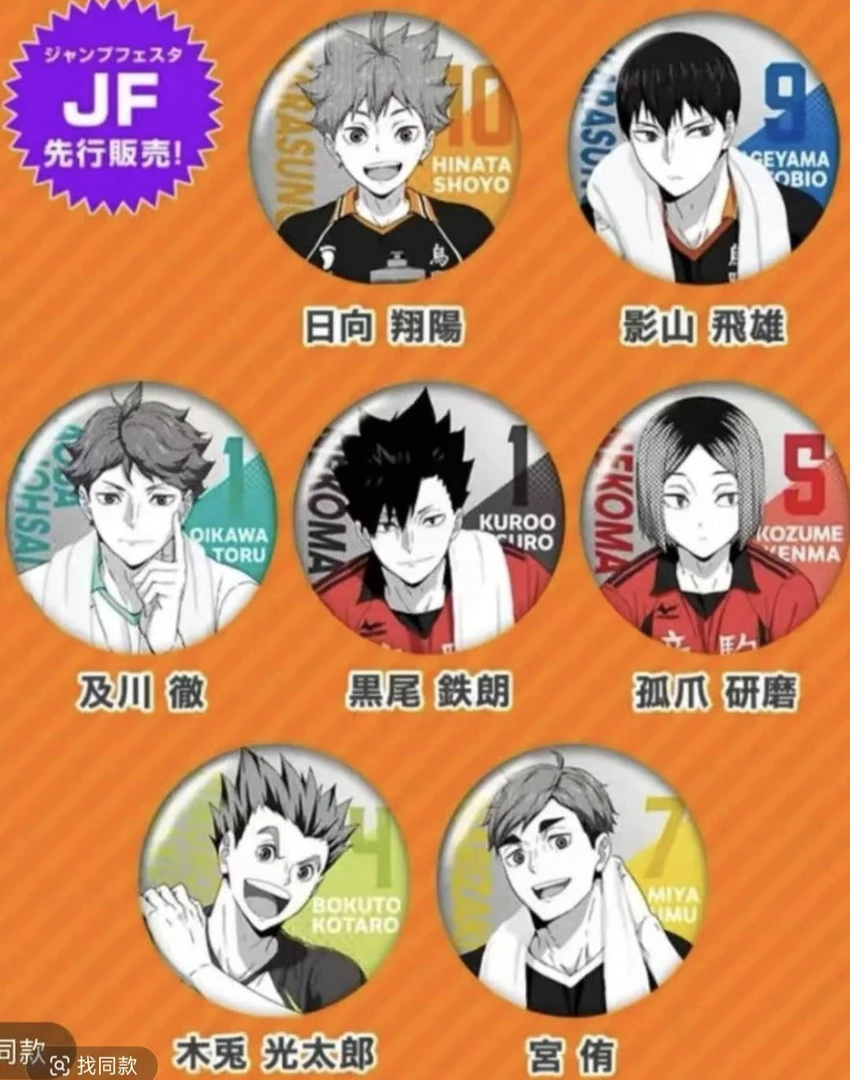 排球少年JF25年扭蛋徽章（未成年禁拍）日谷正版国现周边