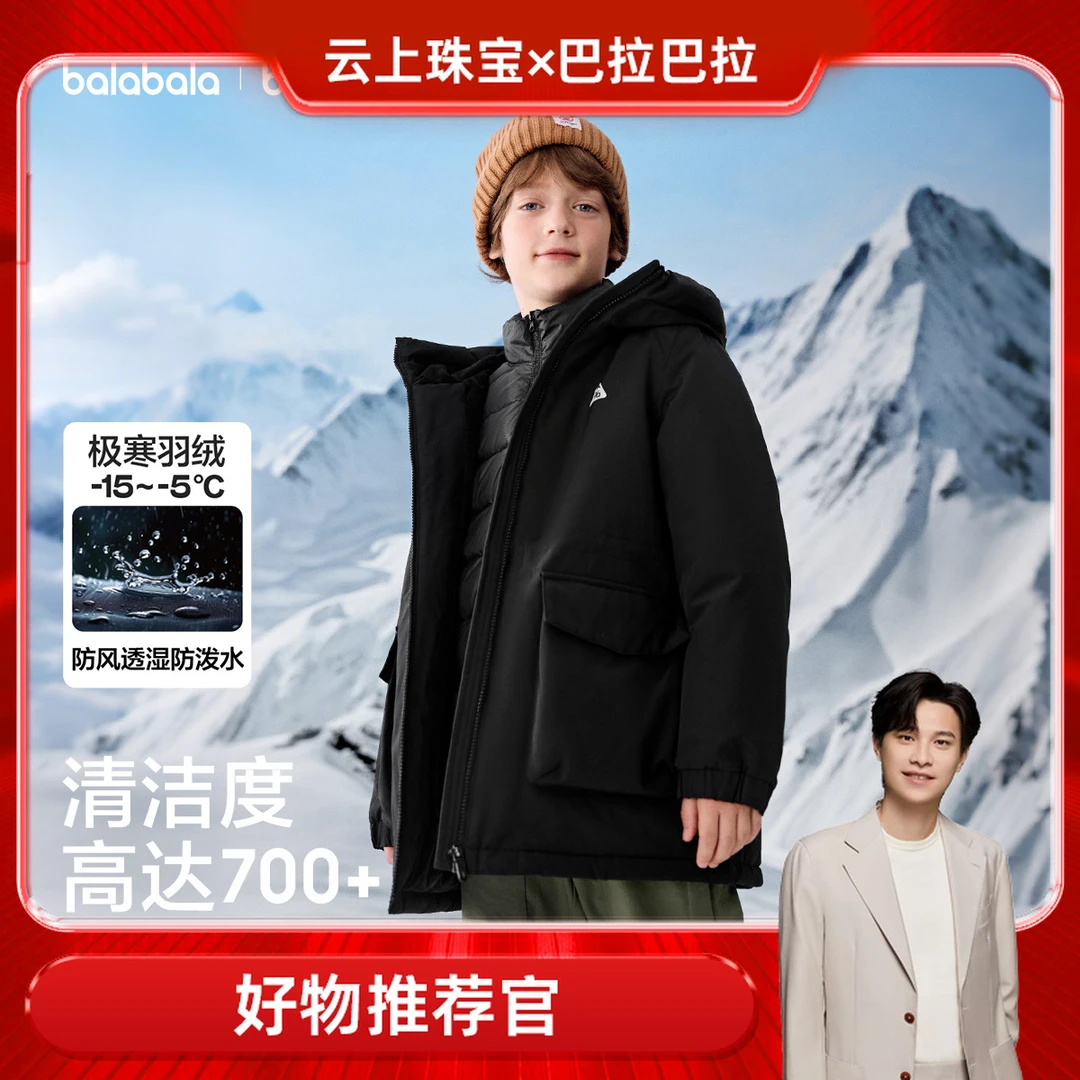 【balaOne】巴拉巴拉儿童羽绒服男童防护加厚冬季女童2025两件套