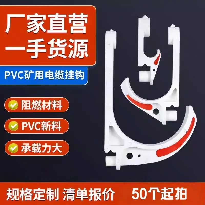 矿用电缆塑料挂钩阻燃绝缘适用于煤矿工地隧道通信工程