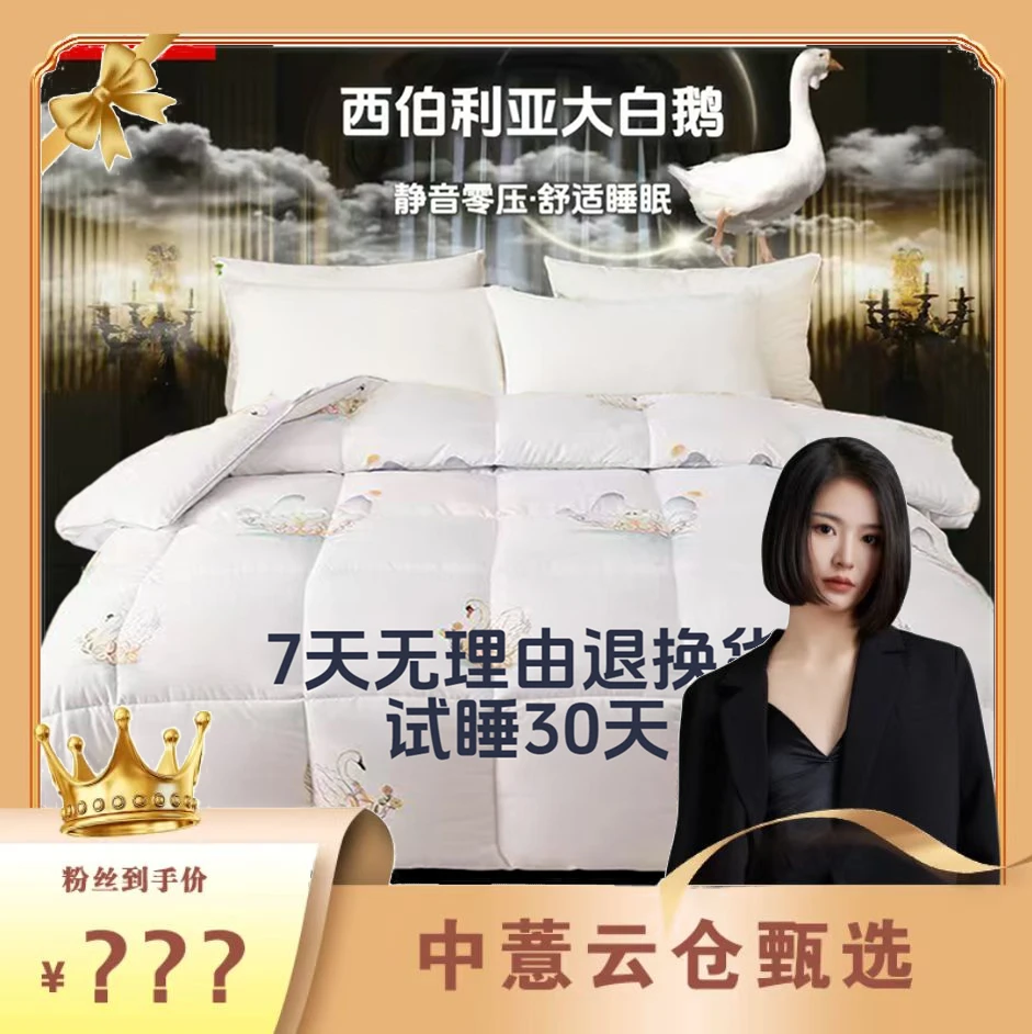 【专柜直发】试睡30天-西伯利亚极寒被羽丝被秋冬被加厚保暖被