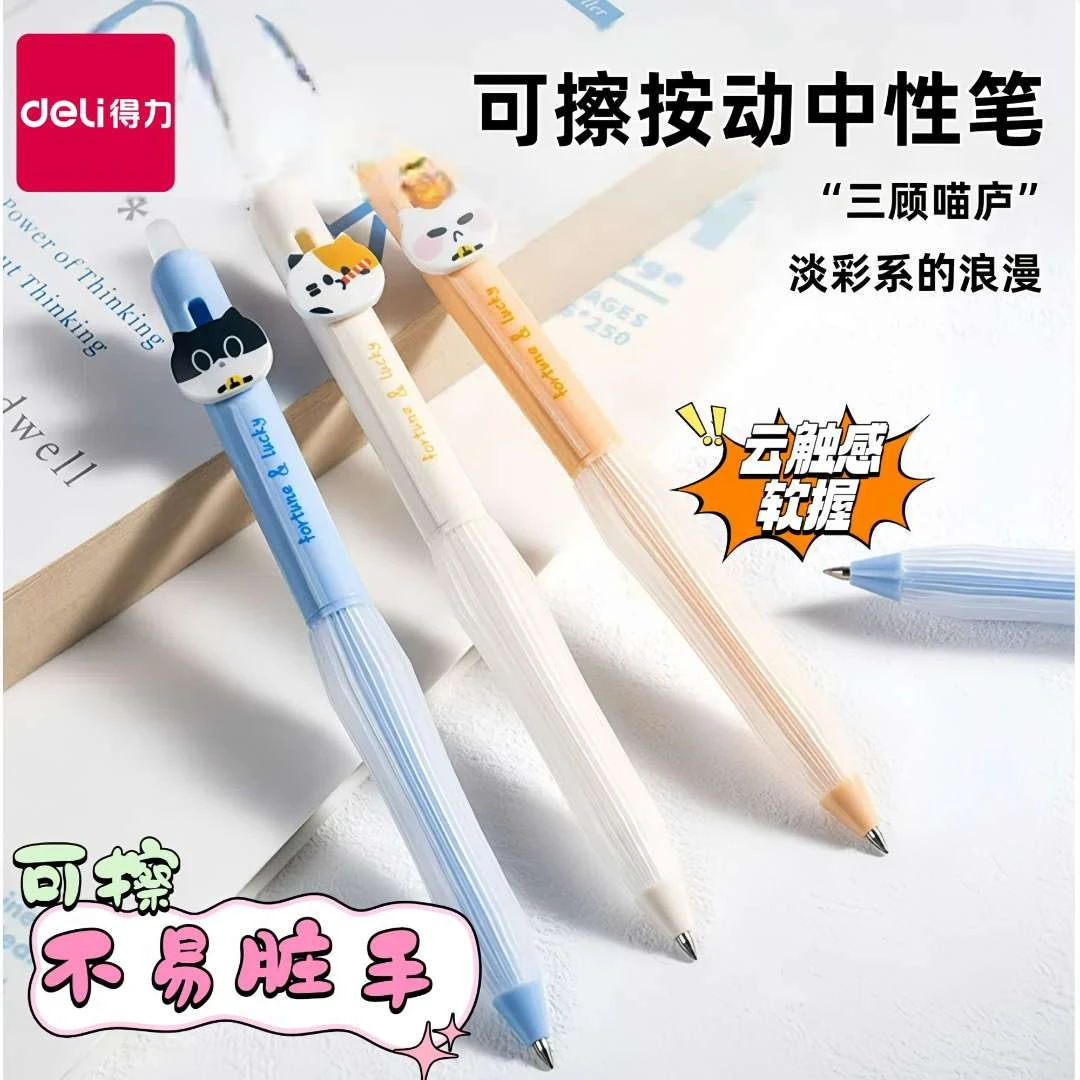 Deli/得力SA345热敏可擦中性笔3-6年级专用小学生专用3年级可擦笔