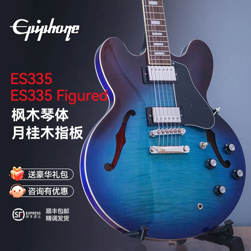 Epiphone易普锋电吉他 ES335 Figured 爵士电吉他 空心F孔电吉他