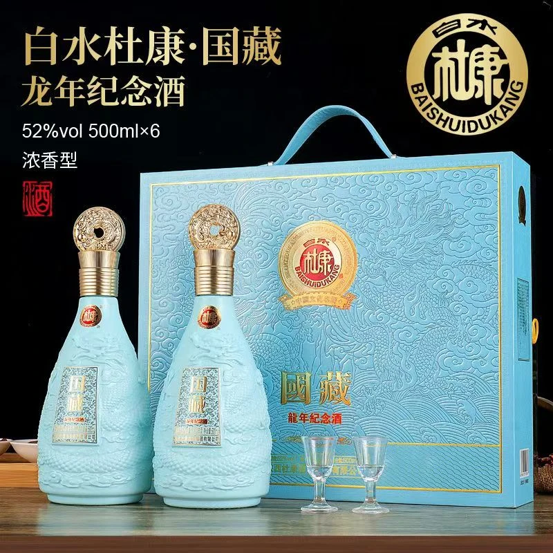 白水杜康国藏龙年纪念酒手提礼盒52度浓香型白酒500ml*2瓶装52度