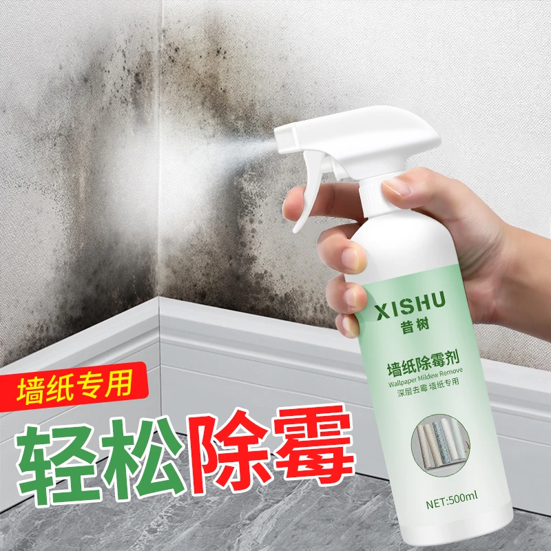 墙纸除霉剂墙面去霉点霉斑除味发霉清洁剂强效去污持久家用室内