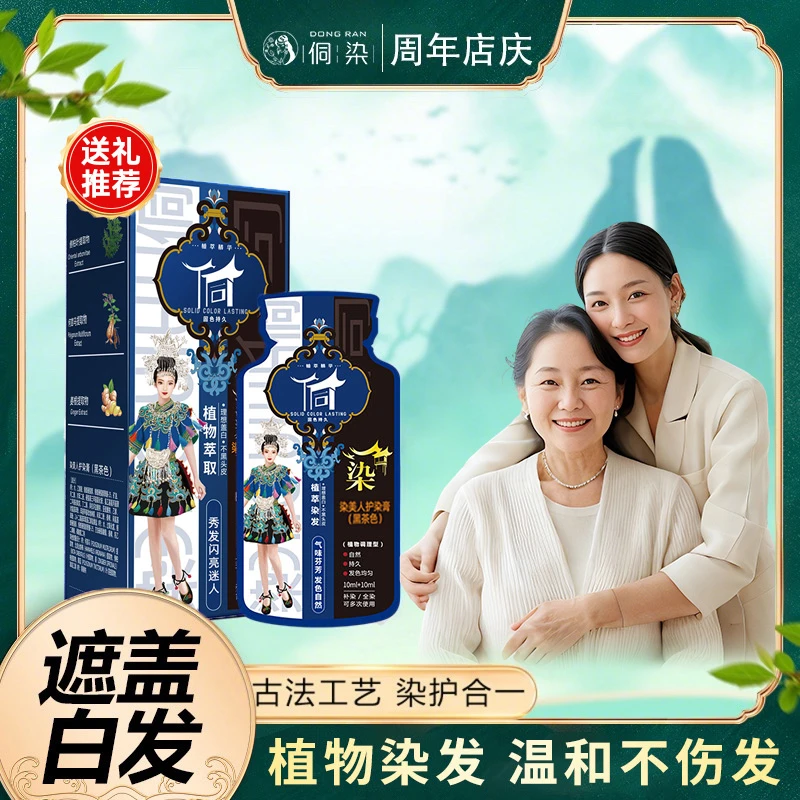 便携染美人护染膏持久棕黑补染柔顺护理顺滑G