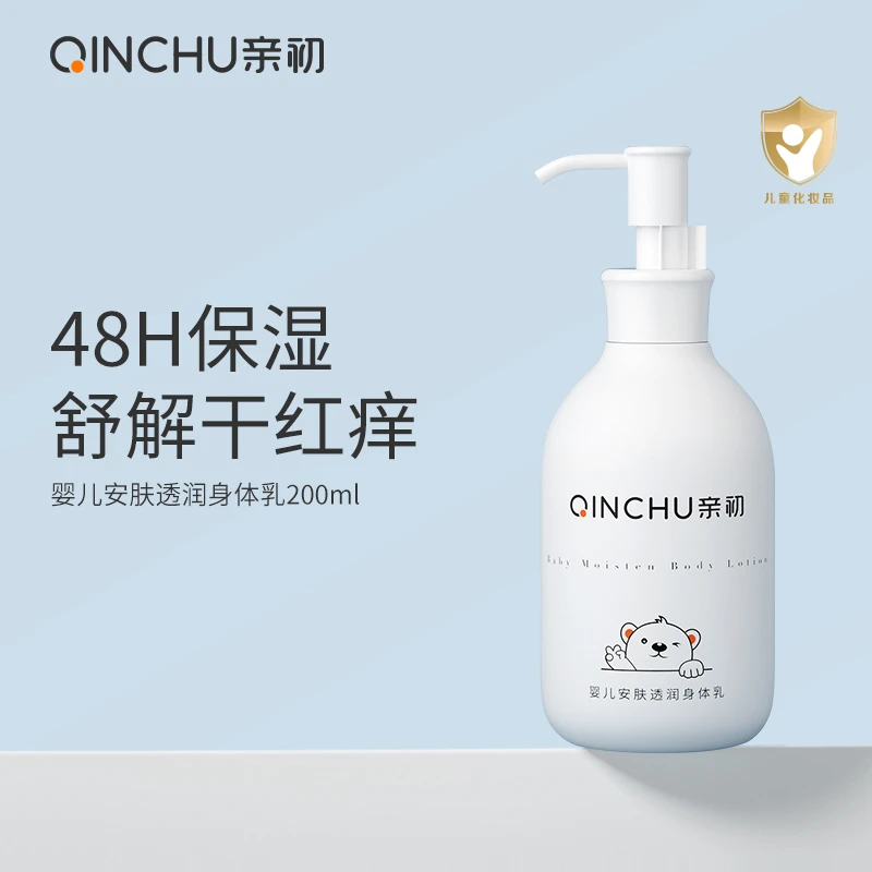 亲初婴儿安肤透润身体乳深层补水保湿滋润新生儿宝宝全身润肤乳液