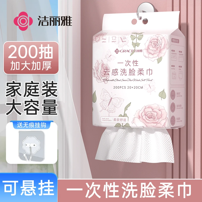 洁丽雅丨洗脸柔巾洗脸巾一次性亲肤棉柔巾加厚洁面巾干湿加大便携