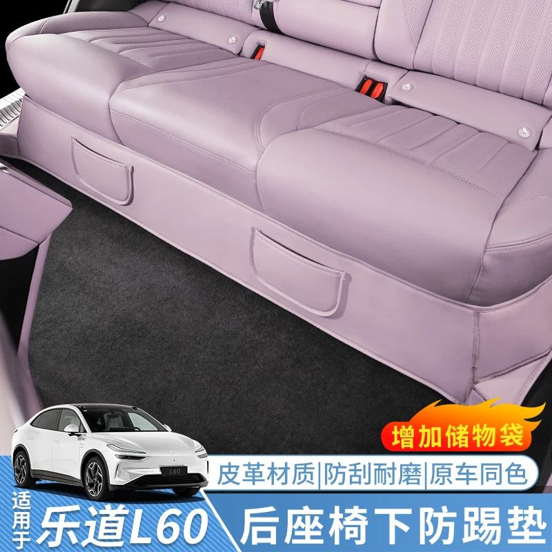 适用乐道L60后排座椅下防踢垫专用椅背防护套车内饰改装用品配件