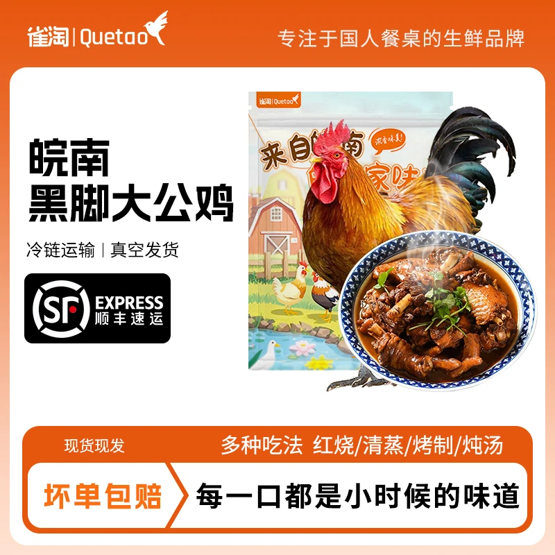 【雀淘】皖南黑脚大公鸡1.5kg-1.7kg/只*2只 肉香味美 顺丰冷链包邮