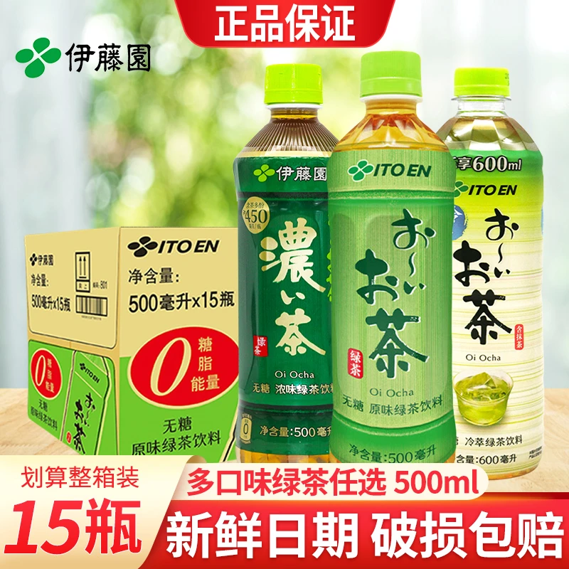 无糖】伊藤园原味0脂绿茶饮料500ml*15瓶整箱特价夏天网红解渴冷饮