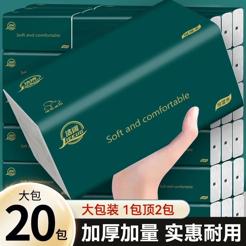 洁阔【20包整箱】加量装大号抽纸五层加厚家用干湿两用家用面巾纸