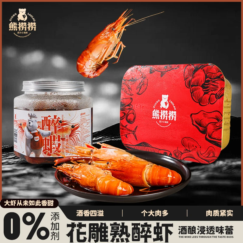 【买一送一】花雕熟醉罗氏虾非生腌熟食即食罗氏沼虾熟醉大头虾