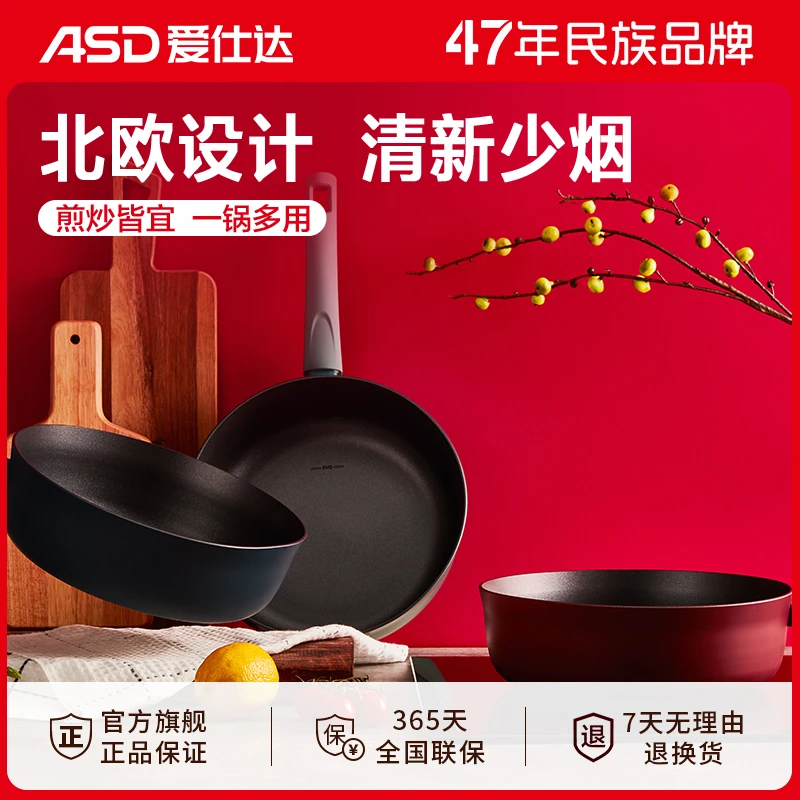 爱仕达不粘锅北欧风炒煎多用锅轻油少烟燃气明火电磁炉通用炒锅