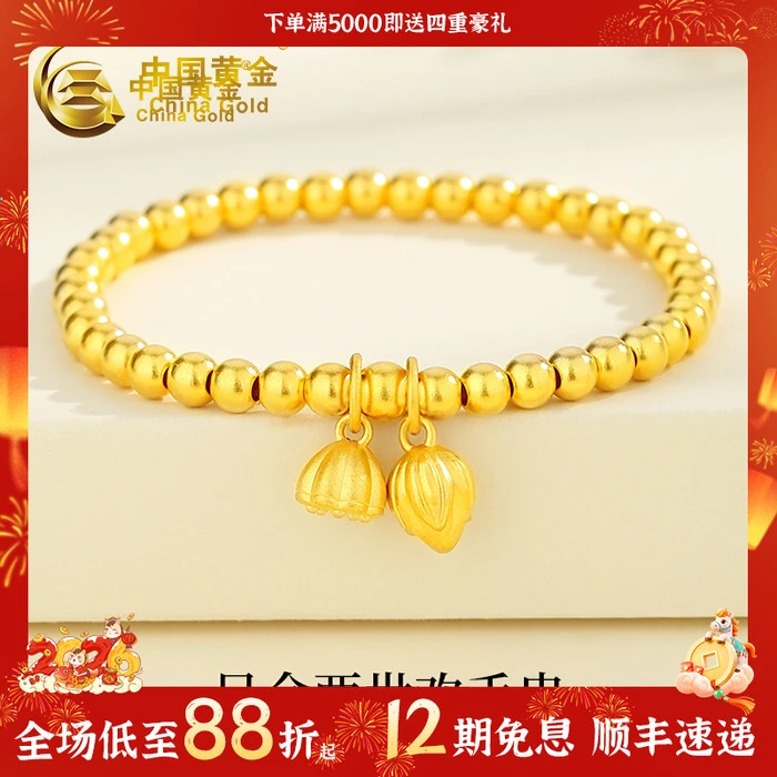 12期免息【中国黄金】足金两世欢莲蓬黄金手串硬金手链送女友礼物